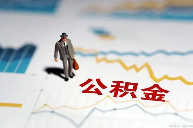 秦皇岛公积金缴纳比例基数