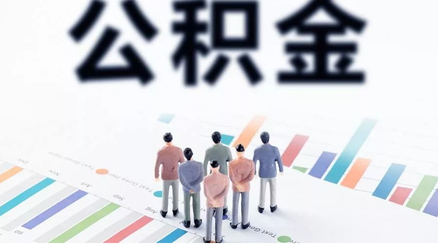 秦皇岛怎么提取公积金？