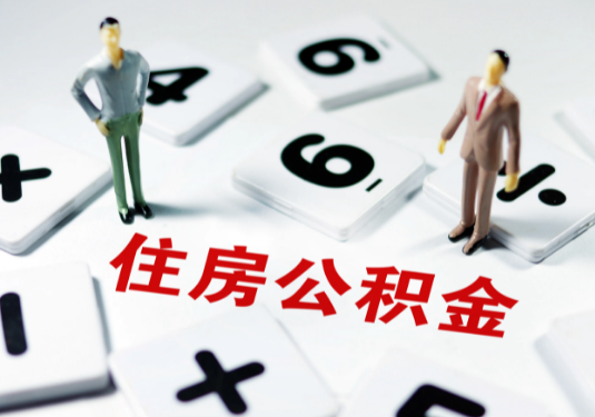 秦皇岛想要公积金贷款买房的伙伴们看过来了！