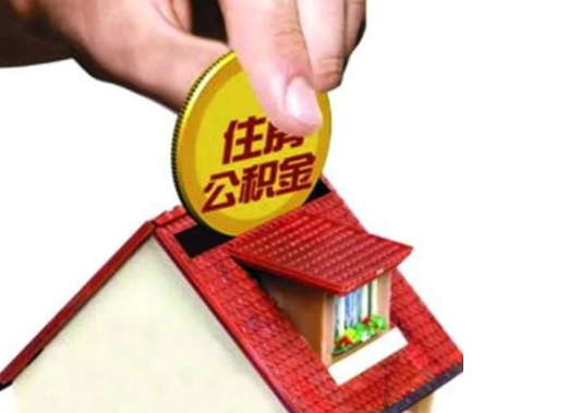 秦皇岛异地购房可以使用公积金吗，有哪些流程？