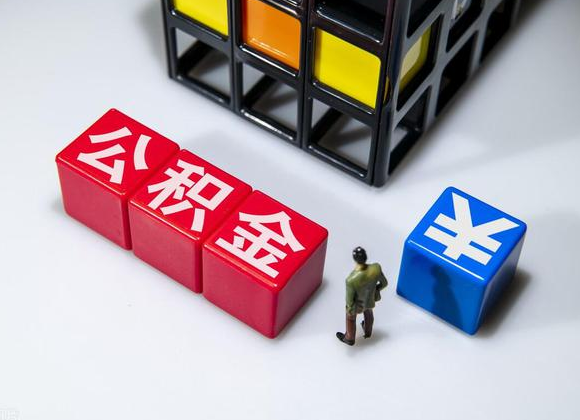 秦皇岛在职公积金提取代办