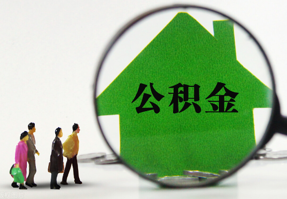 秦皇岛在职公积金提取代办需要哪些手续？