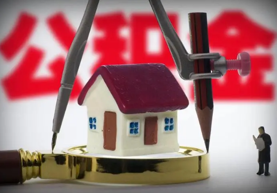 秦皇岛公积金代办提取详细流程