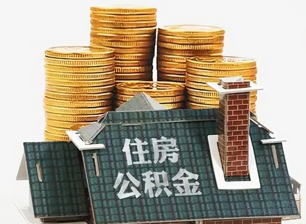 秦皇岛在职 公积金可以代办提取吗