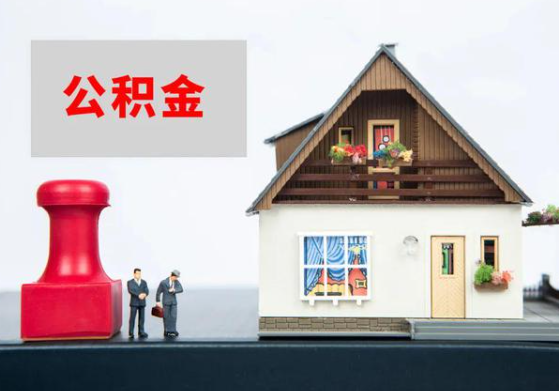 秦皇岛提取公积金多久可以到到账？