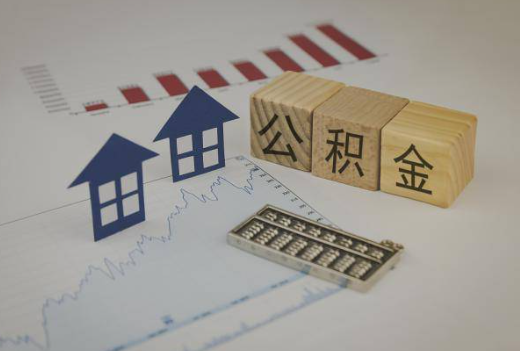 秦皇岛封存公积金提取手续有哪些？