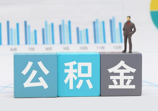 秦皇岛离职公积金提取必须要本人才能办理吗？