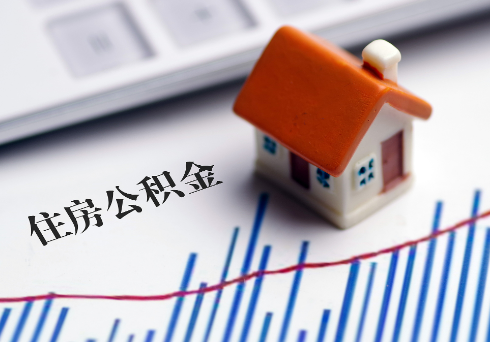 秦皇岛公积金连续缴纳时间与贷款资格问题