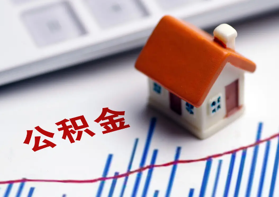 秦皇岛在职公积金提取有没有额度限制？