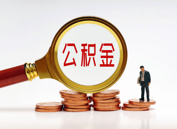 秦皇岛住房公积金随时都可以提取吗？