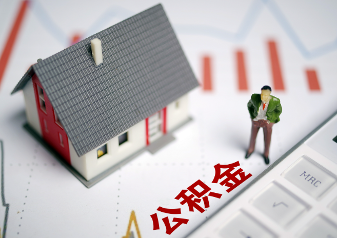 秦皇岛入职多久后可以提取在职公积金？