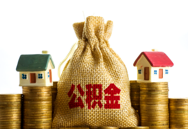 秦皇岛封存公积金代办多久到账？