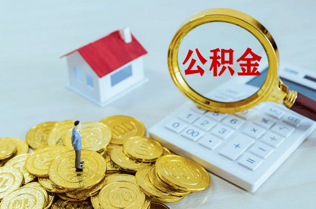 秦皇岛公积金转移到新城市的步骤