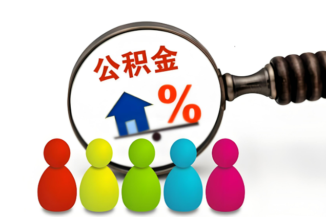 秦皇岛多层住宅增设电梯如何提取住房公积金？