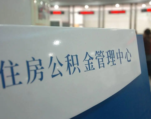 秦皇岛公积金新政密集