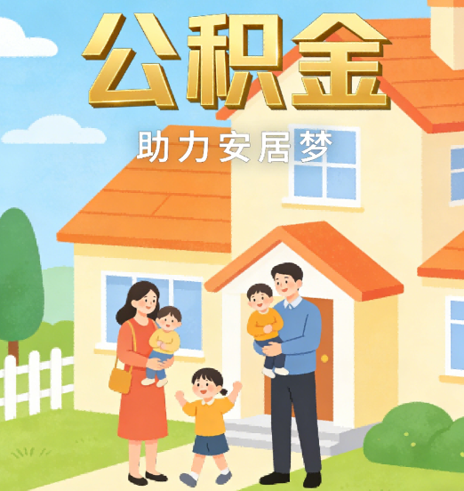 秦皇岛2026年4月公积金新政密集落地:专业代办化身“政策翻译官”