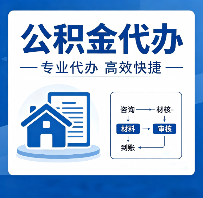 秦皇岛公积金代办真的有用吗？算一笔时间账，你就明白了