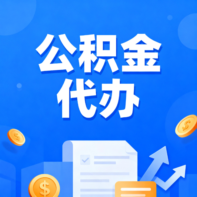 秦皇岛最新公积金政策一个接一个！错过这些新规，你可能少拿好几万