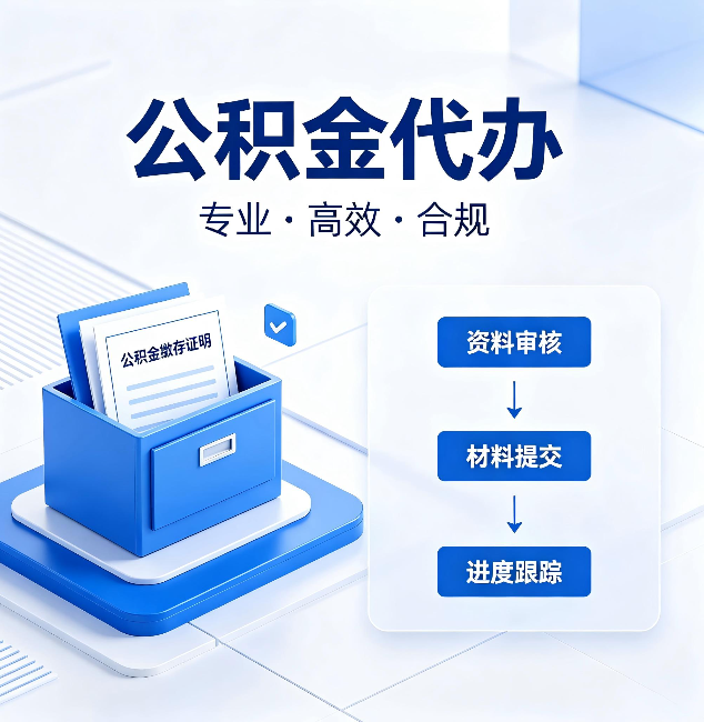 秦皇岛公积金代办：这些情况自己也能办，不用找人