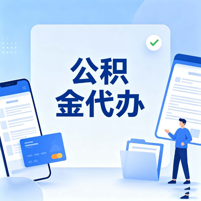 秦皇岛公积金代办：办业务时最怕遇到的五种情况